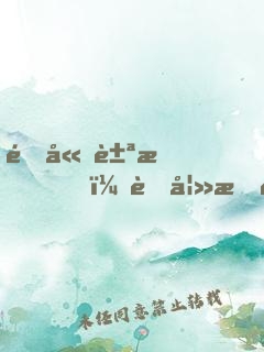 逗嫁豪戀，萌妻有點呆